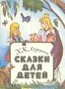 Х. К. Андерсен. Сказки для детей - Х. К. Андерсен