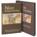 Palaces of Saint Petersburg (подарочное издание) - Б. И. Антонов, Н. Н. Попова, А. Г. Раскин