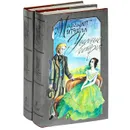 Унесенные ветром (комплект из 2 книг) - Маргарет Митчелл