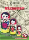 Management по-русски - О. В. Савельева, В. Н. Данилов