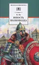 Юность полководца - В. Ян