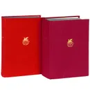 Былое и думы (комплект из 2 книг) - А. Герцен