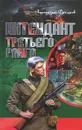 Интендант третьего ранга - Анатолий Дроздов