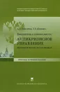 Антикризисное управление - А. А. Григорян, Г. Е. Шикина