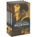Фрэнсис Скотт Фицджеральд. Собрание сочинений в 3 томах (комплект) - Фрэнсис Скотт Фицджеральд