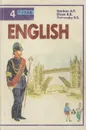 English: 4th Year / Английский язык. 8 класс - Старков Анатолий Петрович, Диксон Ричард Ричардович