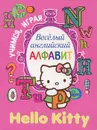 Hello Kitty. Веселый английский алфавит - 