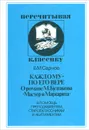 Каждому по его вере. О романе Булгакова 