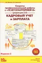 Секреты профессиональной работы с 