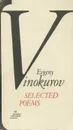 Евгений Винокуров. Избранное / Evgeny Vinokurov: Selected Poems - Евгений Винокуров