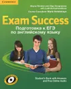 Exam Success. Подготовка к ЕГЭ по английскому языку - Wayne Rimmer, Olga Vinogradova, Ludmila Kozhevnikova