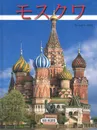 Москва - Т. Гейдор, И. Харитонова