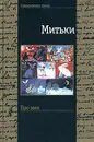 Про заек - Флоренский Александр О., Шинкарев Владимир Николаевич