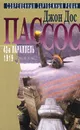 Джон Дос Пассос. Собрание сочинений в трех томах. Том 2. 42-я параллель. 1919 (Новости дня XX-XXXVI) - Джон Дос Пассос