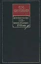 История России с древнейших времен. Книга VIII. 1703 - начало 20-х годов XVIII века - С. М. Соловьев