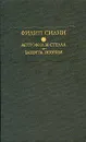 Филип Сидни. Астрофил и Стелла. Защита поэзии - Филип Сидни