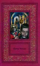 Питер Чейни. Сочинения в 3 томах. Том 2. Ждать палач не любит. Тайное становится явным. Сыщик знает - Чейни Питер, Комов Юрий