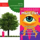 Путь к долгожительству. Мысли, исцеляющие сердце (комплект из 2 книг) - Михаил Барсуков, Георгий Сытин