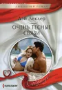 Очень тесные связи - Леклер Дэй