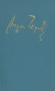 Антон Чехов. Полное собрание сочинений и писем в 30 томах. Сочинения в 18 томах. Том 18 - Антон Чехов