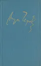 Антон Чехов. Полное собрание сочинений и писем в 30 томах. Сочинения в 18 томах. Том 5 - Антон Чехов