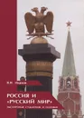 Россия и 