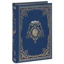 Бедная мисс Финч (подарочное издание) - Уилки Коллинз