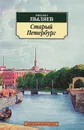 Старый Петербург - Пыляев Михаил Иванович