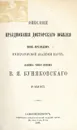 Описание празднования Буняковского.Очень редка - Аноним
