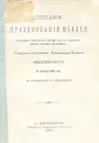 Описание празднования Юбилея Зеленаго. Очень редка - Аноним