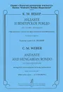 Анданте и Венгерское рондо для альта с оркестром. Клавир и партия - К. М. Вебер