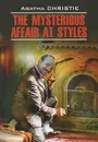 The Mysterious Affair at Styles / Загадочное происшествие в Стайлзе - Agatha Christie