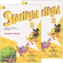 Starlight 2: Student's Book / Английский язык. 2 класс. Учебник. В 2 частях (комплект из 2 книг) - Ксения Баранова,Дженни Дули,Виктория Копылова,Радислав Мильруд,Вирджиния Эванс