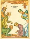 Левша - Н. Лесков