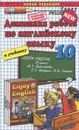 Домашняя работа по английскому языку. 10 класс - Е. О. Сухорукова