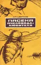 Пасека пчеловода-любителя - Цветков Иван Петрович