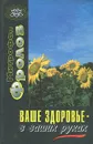 Ваше здоровье - в ваших руках - Митрофан Фролов