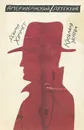Кровавая жатва. Большой налет. 106 тысяч за голову. Проклятие Дейнов - Дэшил Хэммет