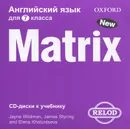 Matrix. Английский язык. 7 класс (аудиокурс на 2 CD) - Jayne Wildman, James Styring and Elena Khotuntseva