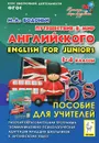 Путешествие в мир английского. 3-4 классы. Рабочая образовательная программа внеурочной деятельности школьников - М. А. Бодоньи