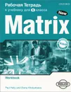 Matrix 6: Workbook / Новая Матрица. Английский язык. 6 класс. Рабочая тетрадь - Пол Келли, Е. А. Хотунцева