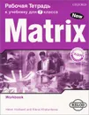 Matrix 7: Workbook / Новая матрица. Английский язык. 7 класс. Рабочая тетрадь - Е. А, Хотунцева, Хелен Хэлливел