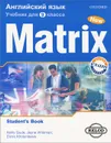 Matrix 9: Student's Book / Новая матрица. Английский язык. 9 класс - К. Гуд, Дж. Уайлдмен, Е. А. Хотунцева