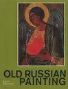 Древнерусская живопись. Новые открытия. Живопись Обонежья XIV-XVIII веков - Э. С. Смирнова, С. В. Ямщиков