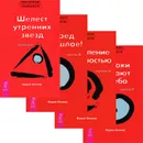 Трансерфинг реальности. Ступени 2-5 (комплект из 4 книг) - Вадим Зеланд