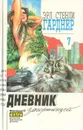 Эрл Стенли Гарднер. Собрание сочинений. Том 7 - Эрл Стенли Гарднер