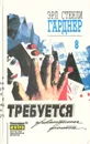 Эрл Стенли Гарднер. Собрание сочинений. Том 8 - Эрл Стенли Гарднер