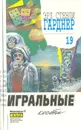 Эрл Стенли Гарднер. Собрание сочинений. Том 19 - Эрл Стенли Гарднер