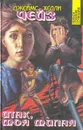 Джеймс Хедли Чейз. Полное собрание сочинений. Том 11. Итак, моя милая - Джеймс Хедли Чейз