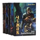 Ярослав Коваль (комплект из 5 книг) - Ярослав Коваль